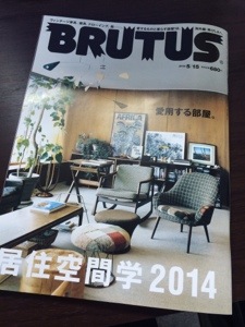 BRUTUS居住空間学2014を買ってみました。