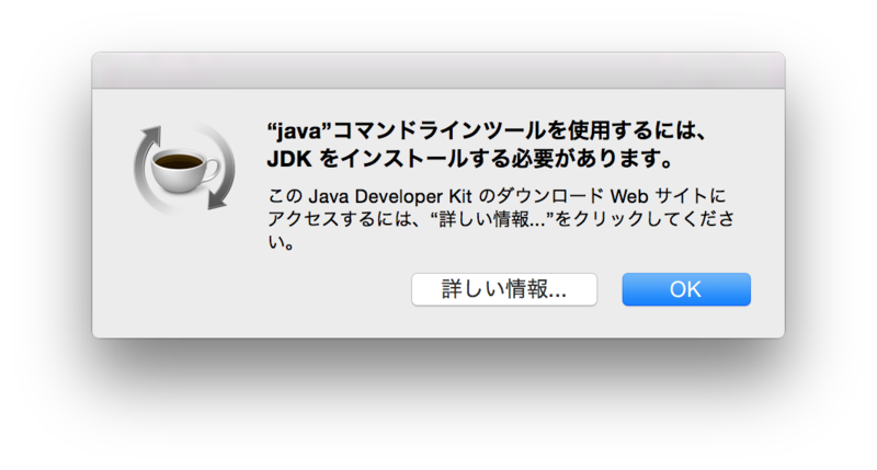 MAC OS X El Capitan にJAVAをインストールする